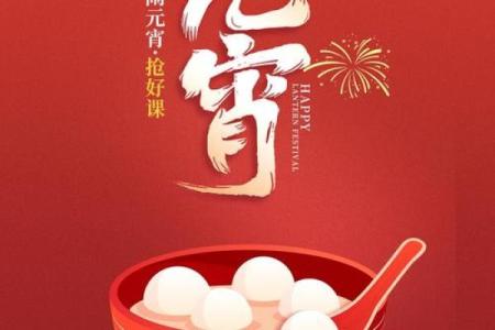 元宵节:汤圆甜蜜,感受节日温馨与团聚