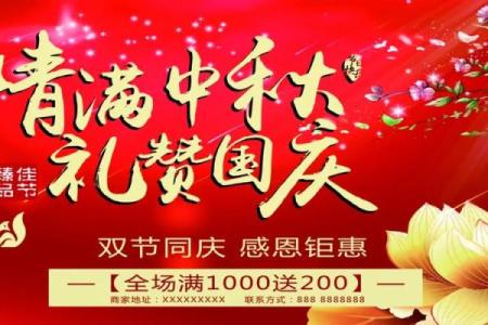 国庆节:家国同庆,品味节日养生