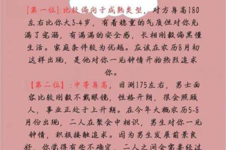 桃花运中的命运密码:如何打破常规改变未来