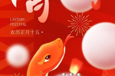 元宵：灯火阑珊处，品味节日的团圆与祈愿