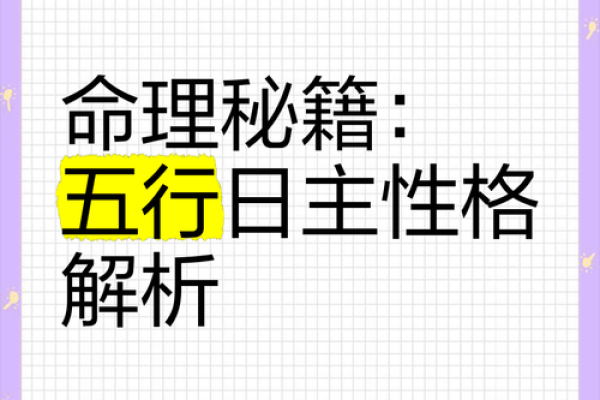 性格解析新视角：五行格局，揭秘你的独特命运轨迹